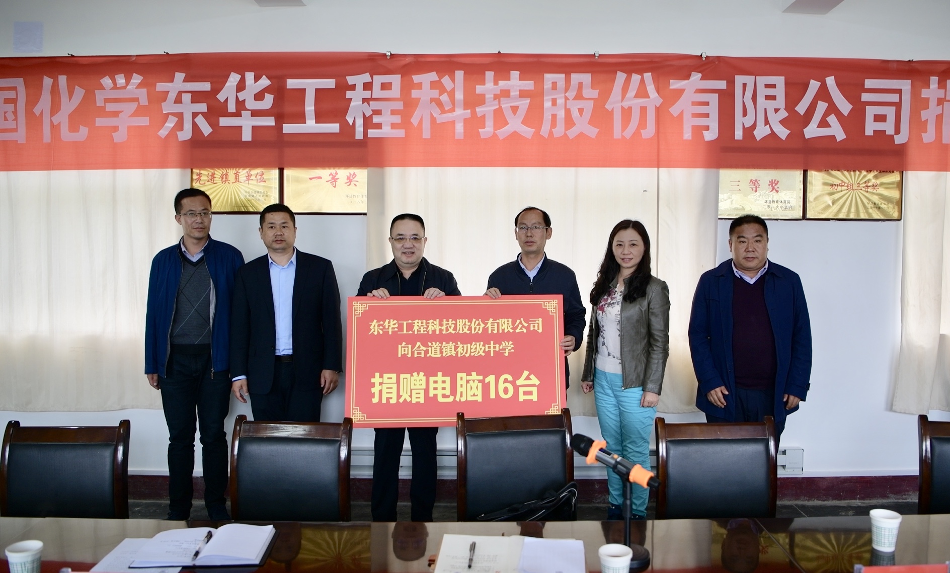 2019年5月7日，東華科技扶貧工作組赴甘肅省慶陽市環(huán)縣合道鎮(zhèn)開展扶貧助學(xué)捐贈活動。