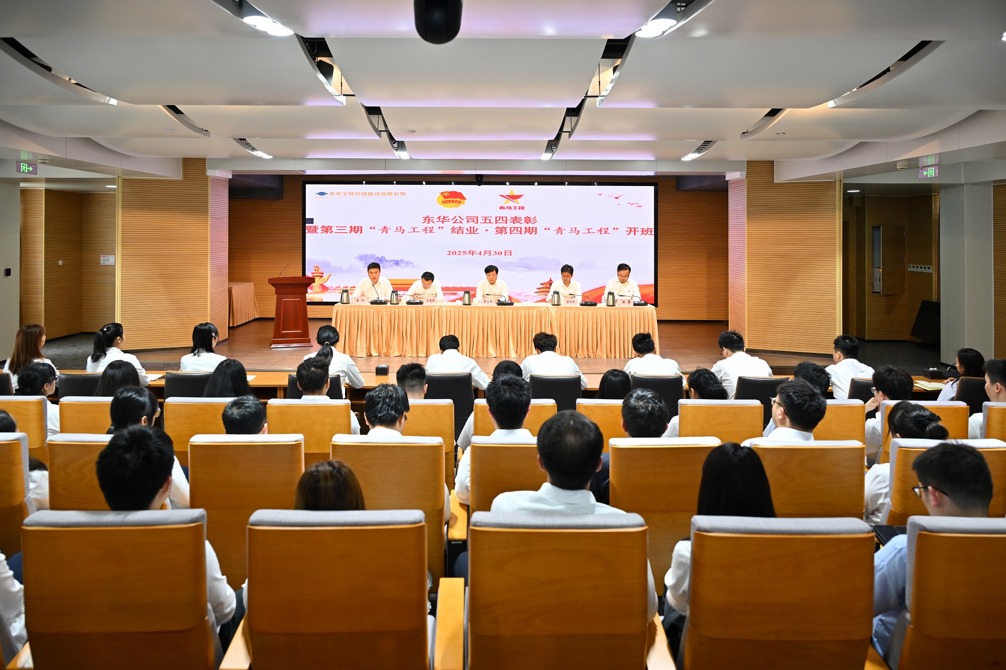 中國化學(xué)東華公司舉辦五四表彰暨“青馬工程”第三期結(jié)業(yè)、第四期開班活動