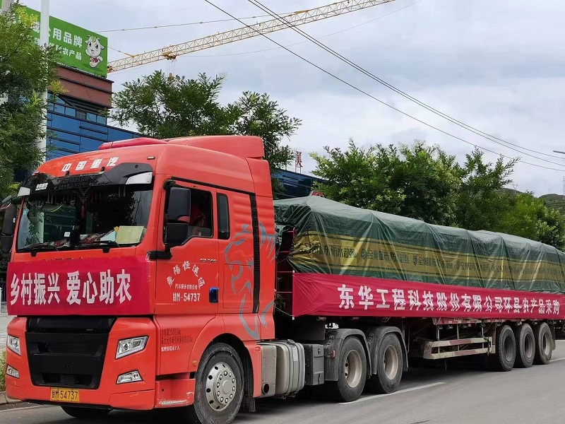 2022年8月，東華科技帶領(lǐng)企業(yè)全體員工開展消費幫扶