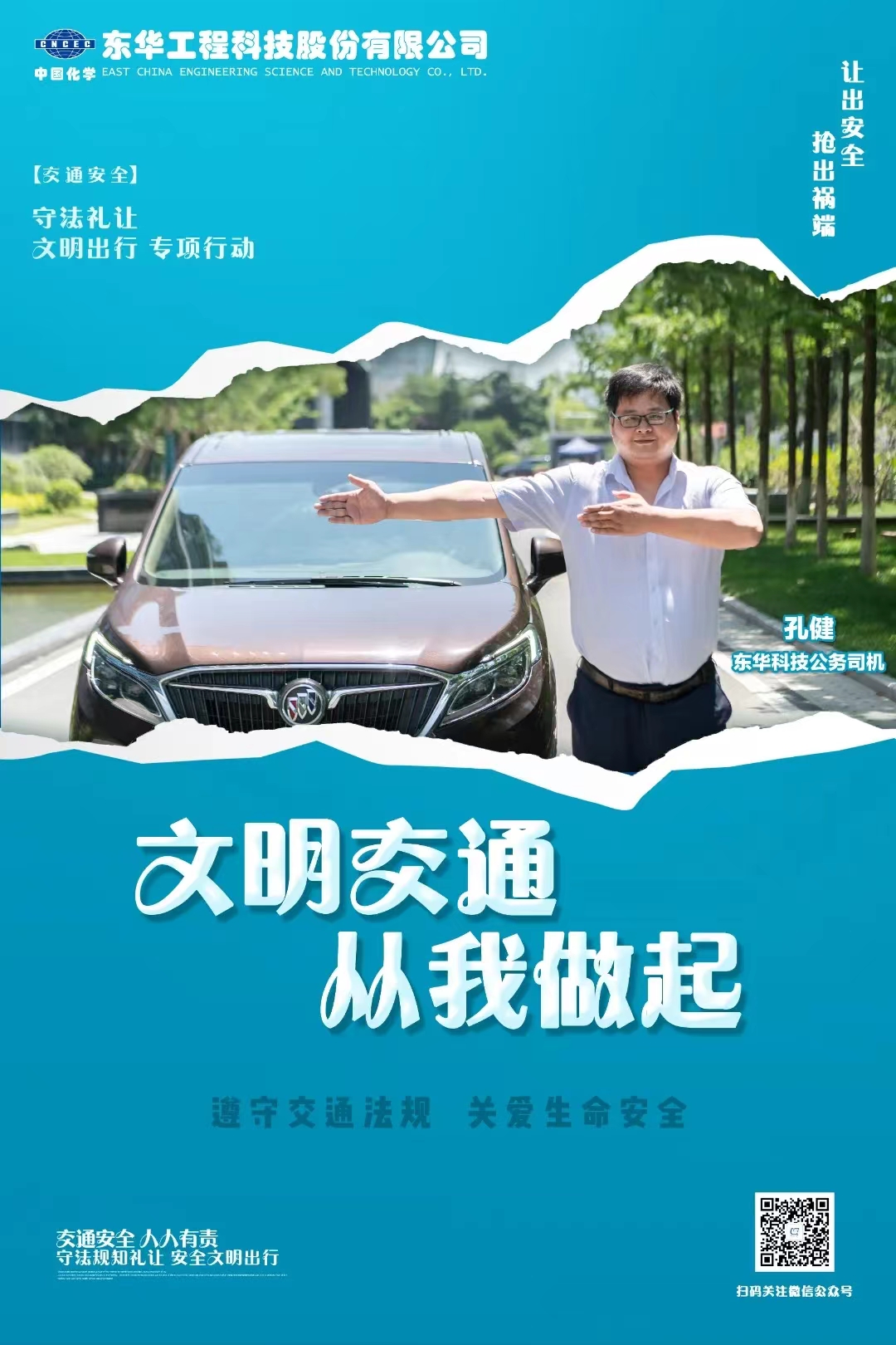 2022年6月，藍鴿志愿服務隊組織公務車司機拍攝“文明交通 從我做起”宣傳海報（1）