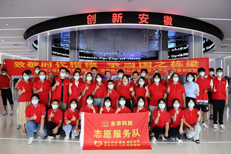 2022年8月13-14日，組織20余名革命老區(qū)優(yōu)秀中學(xué)生，走進(jìn)東華科技開展“致敬時(shí)代楷模，爭當(dāng)國之棟梁”的研學(xué)活動(dòng)，同時(shí)前往安徽名人館、安徽創(chuàng)新館參觀學(xué)習(xí)（2）