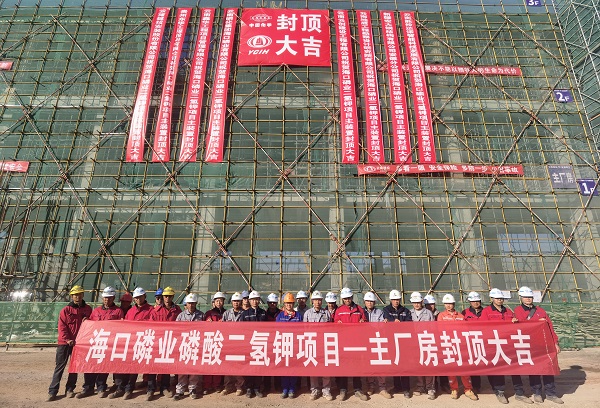 ?？诹讟I(yè)磷酸二氫鉀主廠房順利封頂照片 - 副本