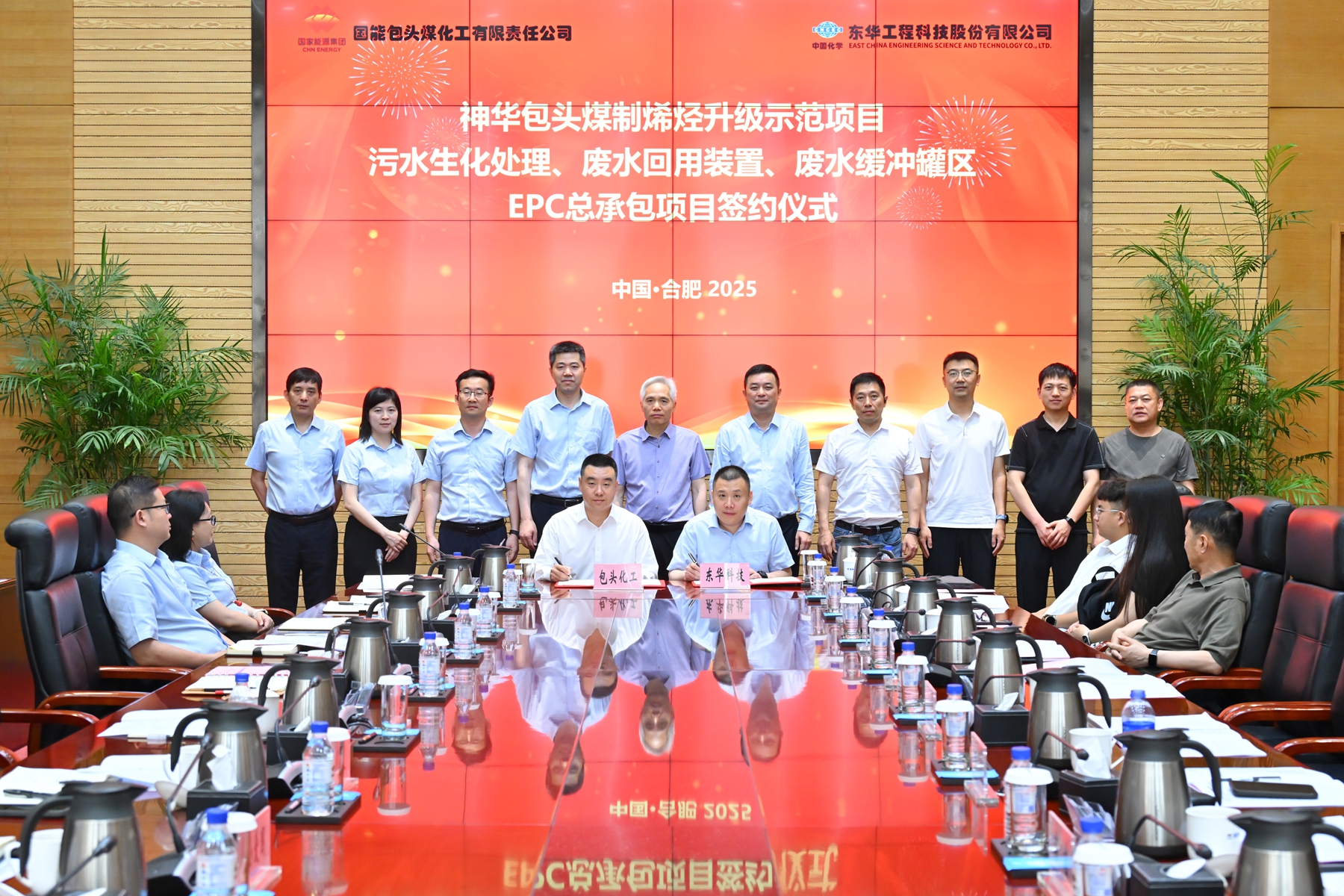 中國化學(xué)東華公司簽訂神華包頭煤制烯烴升級示范項目污水生化處理、廢水回用裝置、廢水緩沖罐區(qū)EPC總承包合同